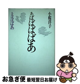 楽天市場 あばばばの通販 楽天市場 あばばばの通販