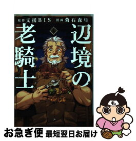 【中古】 辺境の老騎士バルド・ローエン 4 / 菊石 森生 / 講談社 [コミック]【ネコポス発送】