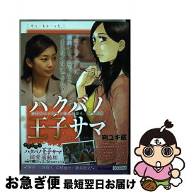 楽天市場 ハクバノ王子サマの通販 楽天市場 ハクバノ王子サマの通販