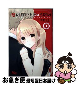 楽天市場 夏本夕子 本 雑誌 コミック の通販
