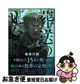 楽天市場 モザイク 講談社 アフタヌーンc 青年 コミック 本 雑誌 コミックの通販 楽天市場 モザイク 講談社 アフタヌーンc 青年 コミック 本 雑誌 コミックの通販