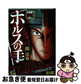 楽天市場 ホルスの手 3の通販