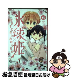 楽天市場 氷球姫 常磐木監督の過剰な愛情 本 雑誌 コミック の通販 楽天市場 氷球姫 常磐木監督の過剰な愛情 本 雑誌 コミック の通販