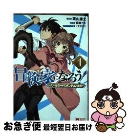 楽天市場 冒険家になろう スキルボードでダンジョン攻略 の通販 楽天市場 冒険家になろう スキルボードでダンジョン攻略 の通販