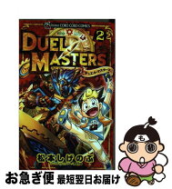 楽天市場】デュエル マスターズ（本・雑誌・コミック）の通販