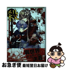 楽天市場 殺してあげるの通販