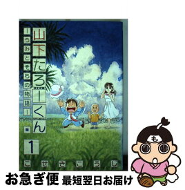 楽天市場 山下たろーくん うみとそらの物語の通販 楽天市場 山下たろーくん うみとそらの物語の通販