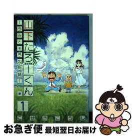 楽天市場 山下たろーくん うみとそらの物語の通販