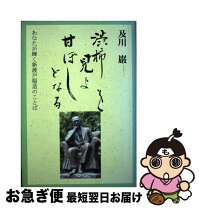 楽天市場】柿 渋柿（本・雑誌・コミック）の通販 