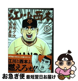 楽天市場 江川と西本 小学館 本 雑誌 コミック の通販 楽天市場 江川と西本 小学館 本 雑誌 コミック の通販
