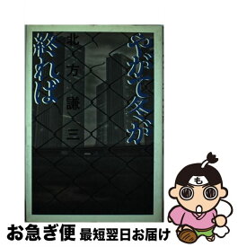 楽天市場 やがて冬がの通販