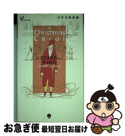 【中古】 クリスマス・キャロル / チャールズ ディケンズ / IBCパブリッシング [単行本]【ネコポス発送】