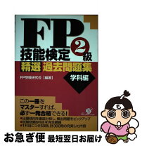 楽天市場】近代セールス社 fp2級 過去問の通販 