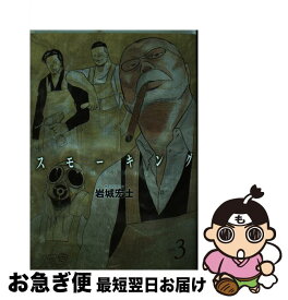 楽天市場 岩城宏士の通販