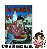 楽天市場】あいつとララバイ ワイド版の通販