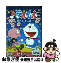 楽天市場】キミだけのともだち ドラえもん with u…の通販 