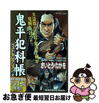 楽天市場】鬼平犯科帳ベストセレクションの通販 