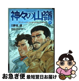 楽天市場 神々の山嶺 コミックの通販 楽天市場 神々の山嶺 コミックの通販