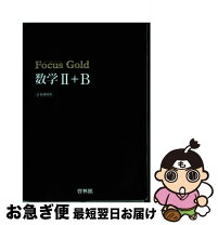 楽天市場】フォーカス 数学の通販 