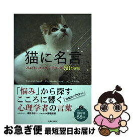 楽天市場 猫 カレンダー 名言 その他 ライフスタイル 本 雑誌 コミックの通販