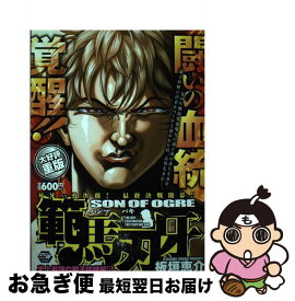 【中古】 範馬刃牙史上最強の親子喧嘩編（6） / 板垣 恵介 / 秋田書店 [コミック]【ネコポス発送】