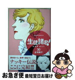 楽天市場 生徒諸君 最終章 旅立ち 30の通販