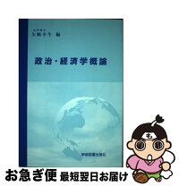 楽天市場】竹内靖雄 法と正義の経済学の通販 