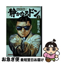 楽天市場】静かなるドン 新装版の通販 