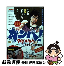 楽天市場 ガンバ Fly High 中古 の通販