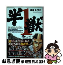 楽天市場】半獣の通販