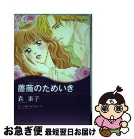 楽天市場 バラのためいきの通販