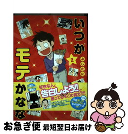 楽天市場 いつかモテるかなの通販