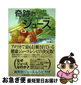 楽天市場 奇跡のジュースの通販