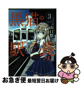 楽天市場 駅長さん 竹書房の通販