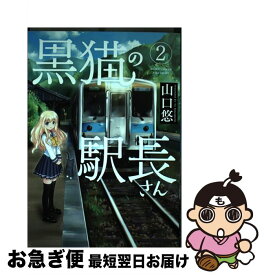 楽天市場 ネコ クロネコ 猫 コミック 本 雑誌 コミック の通販