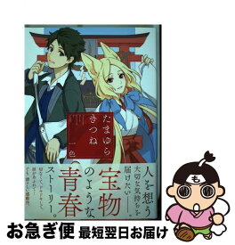 楽天市場 たまゆらきつねの通販
