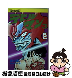 楽天市場 デビルマン 完全復刻版の通販