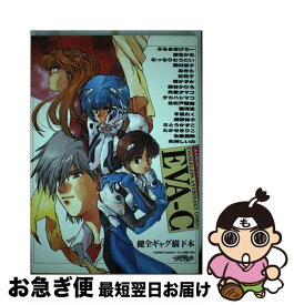 【中古】 エヴァシー エヴァンゲリオン・アンソロジィコミック / ムービック / ムービック [単行本]【ネコポス発送】