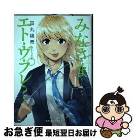 楽天市場 エト ヴ プレの通販