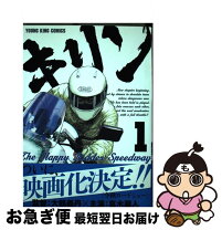 楽天市場】キリンthe happy ridder speedway（本・雑誌・コミック）の通販 
