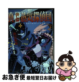 楽天市場 真 快傑蒸気探偵団の通販