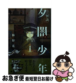 楽天市場 怪談 夕闇少年 講談社の通販 楽天市場 怪談 夕闇少年 講談社の通販