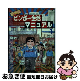 楽天市場 大東京ビンボー生活マニュアルの通販