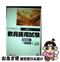 楽天市場】東京アカデミー教員採用試験対策 参考書 教職教養2の通販 