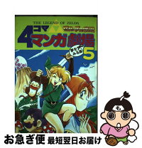 楽天市場】ゼルダ 4コママンガ劇場の通販 