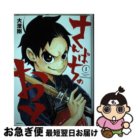 楽天市場 さんぱちのおとの通販