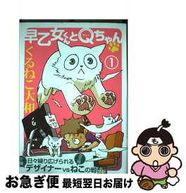楽天市場 くるねこ 早乙女くんとqちゃんの通販