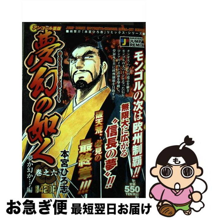 楽天市場 中古 夢幻の如く 夢か幻か 編 巻之６ 本宮 ひろ志 集英社 ムック ネコポス発送 もったいない本舗 お急ぎ便店