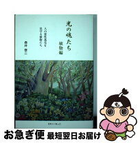 楽天市場】光の魂たち 動物編 人の霊性進化を助ける動物たち 森井啓二 