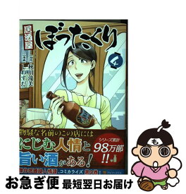 楽天市場 居酒屋ぼったくり コミックの通販